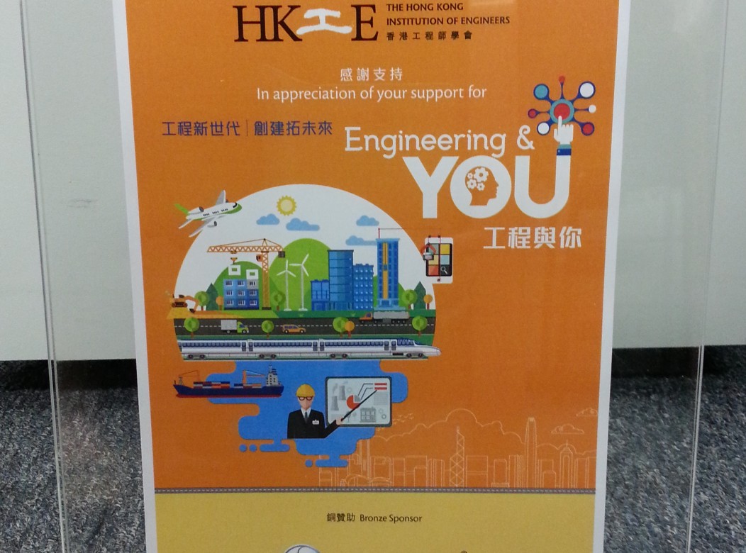 20150328 - HKIE Engineering and You Programme 2015_03