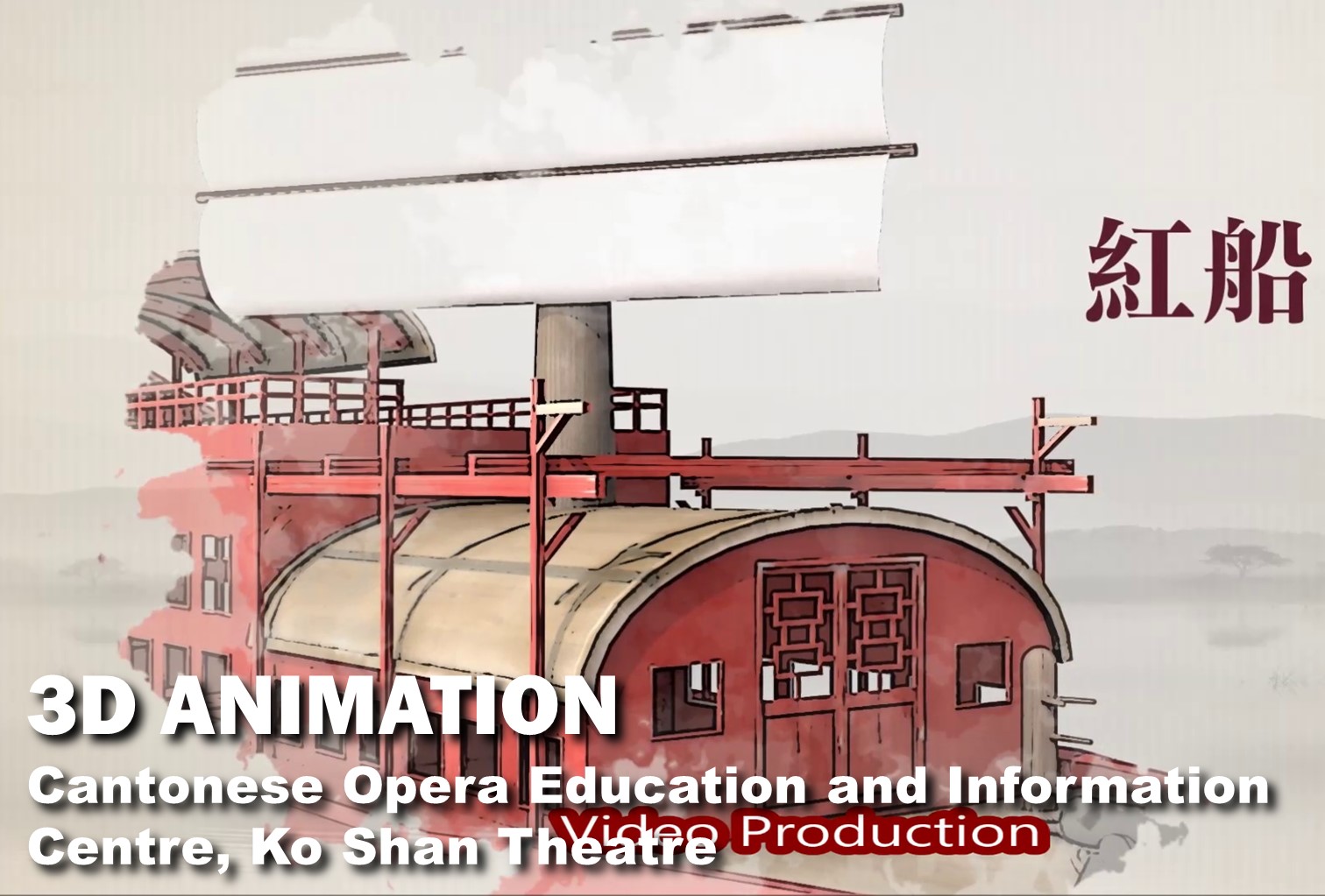 Cantonese Opera Education and Information Centre: 3D ANIMATION - SenMedia  Limited